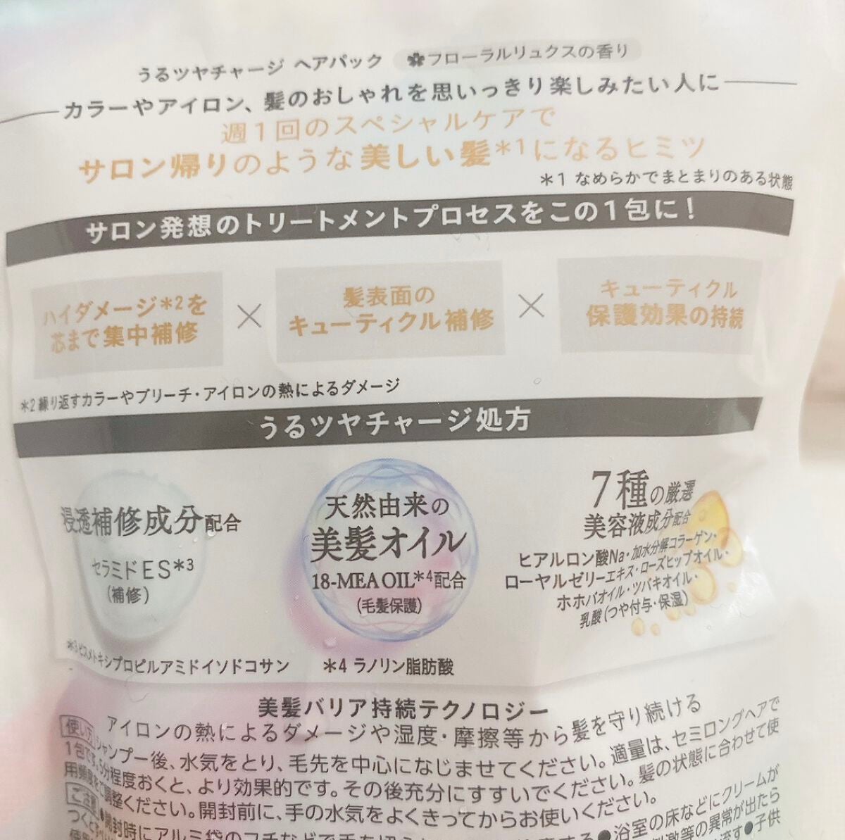 ザビューティ うるツヤチャージヘアパック/エッセンシャル/ヘアマスク・ヘアパックを使ったクチコミ(5枚目)