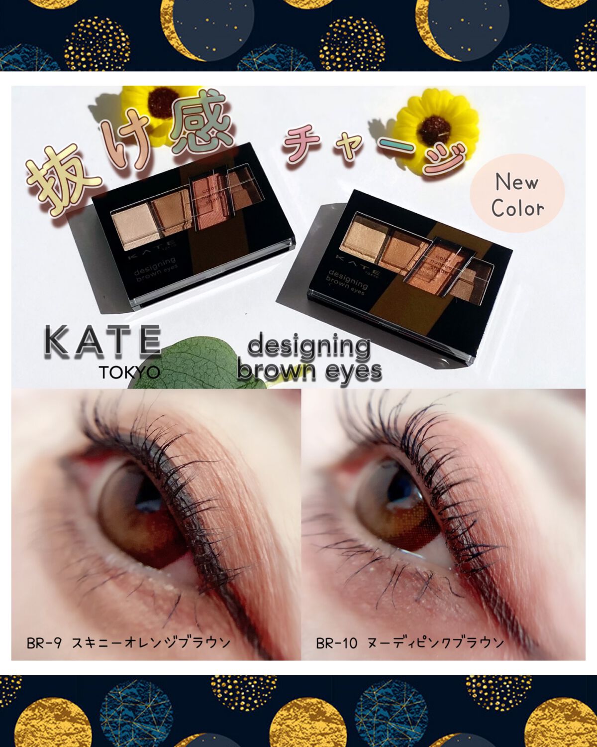 デザイニングブラウンアイズ/KATE/アイシャドウパレットを使ったクチコミ(1枚目)