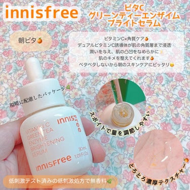 ビタC　グリーンティーエンザイム　ブライト　セラム/innisfree/美容液を使ったクチコミ（1枚目）