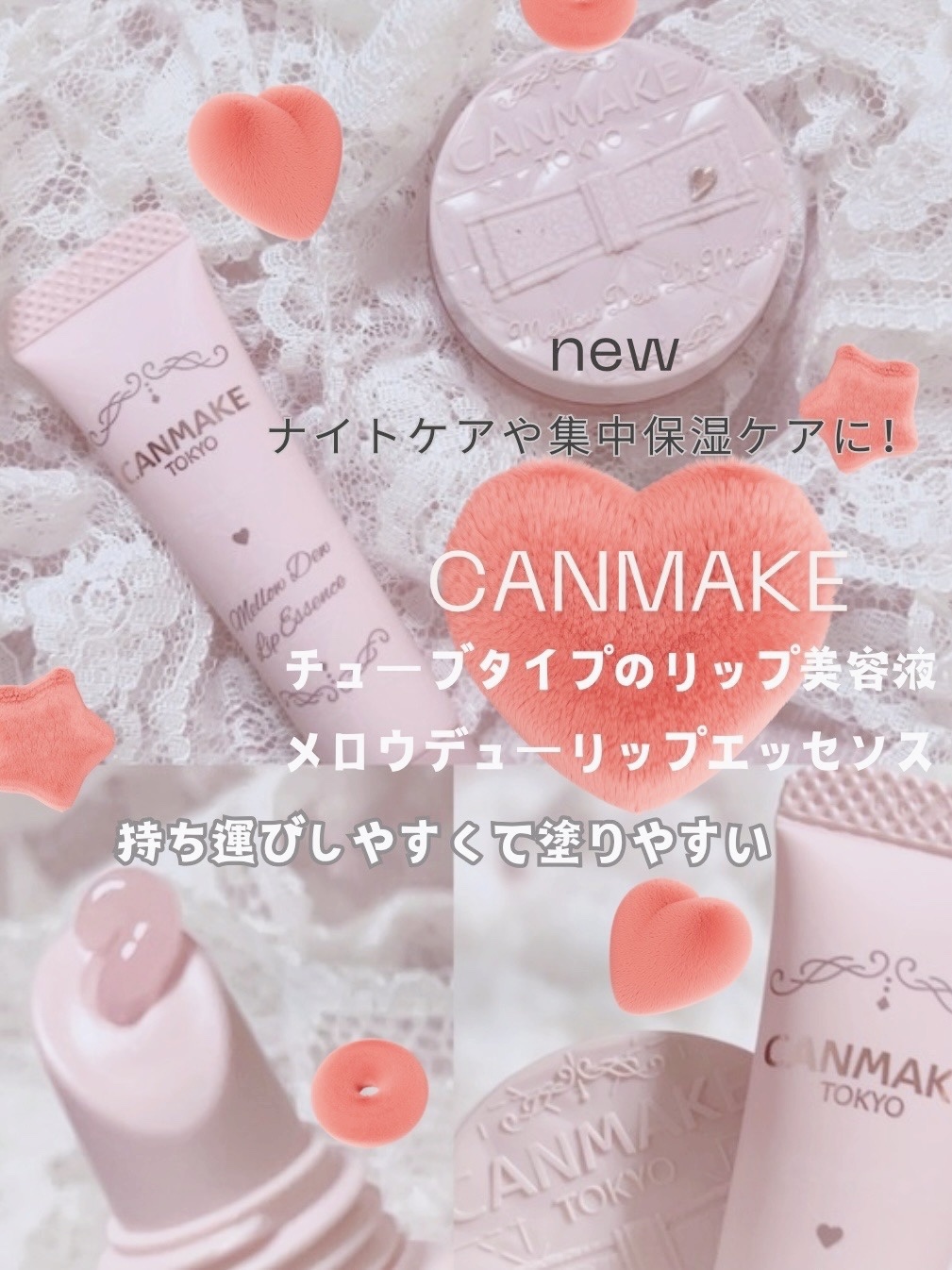 メロウデューリップエッセンス/キャンメイク/リップケアを使ったクチコミ（1枚目）