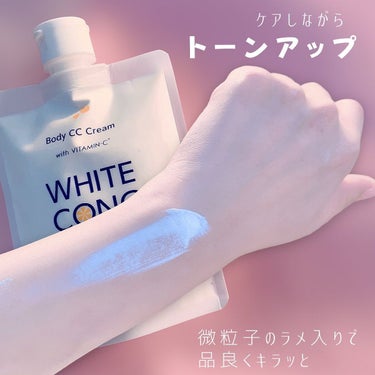 薬用ホワイトコンク ホワイトニングCC CII/ホワイトコンク/ボディクリームを使ったクチコミ（5枚目）