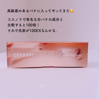 COSNORI アイラッシュセラム100EXのクチコミ「💜 COSNORI 💜〈コスノリ〉
 〜Eyelash Serum 100 EX〜

マツパや.....」（2枚目）