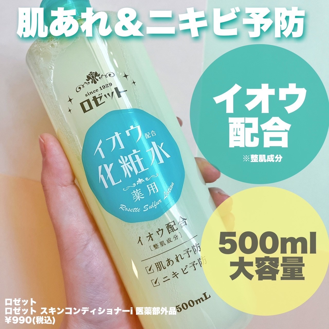 ロゼット スキンコンディショナーｉ/ロゼット/化粧水を使ったクチコミ（2枚目）