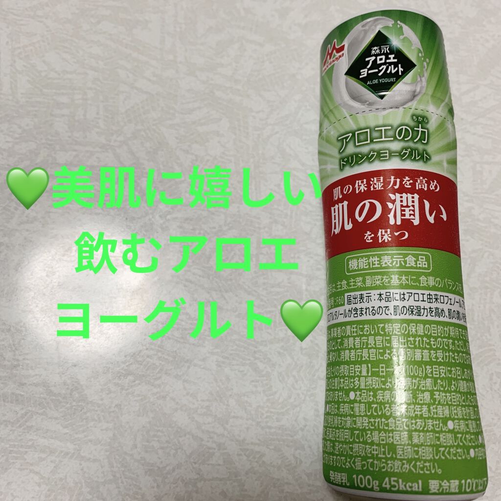 森永アロエヨーグルト アロエの力/森永乳業/飲むヨーグルトを使ったクチコミ（1枚目）