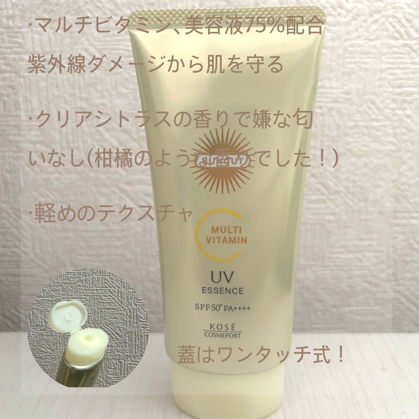 サンカットR マルチビタミンUV エッセンス/サンカット®/日焼け止めクリームを使ったクチコミ(2枚目)