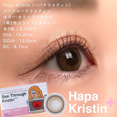 See Through Kristin/Hapa kristin/カラーコンタクトレンズを使ったクチコミ（4枚目）