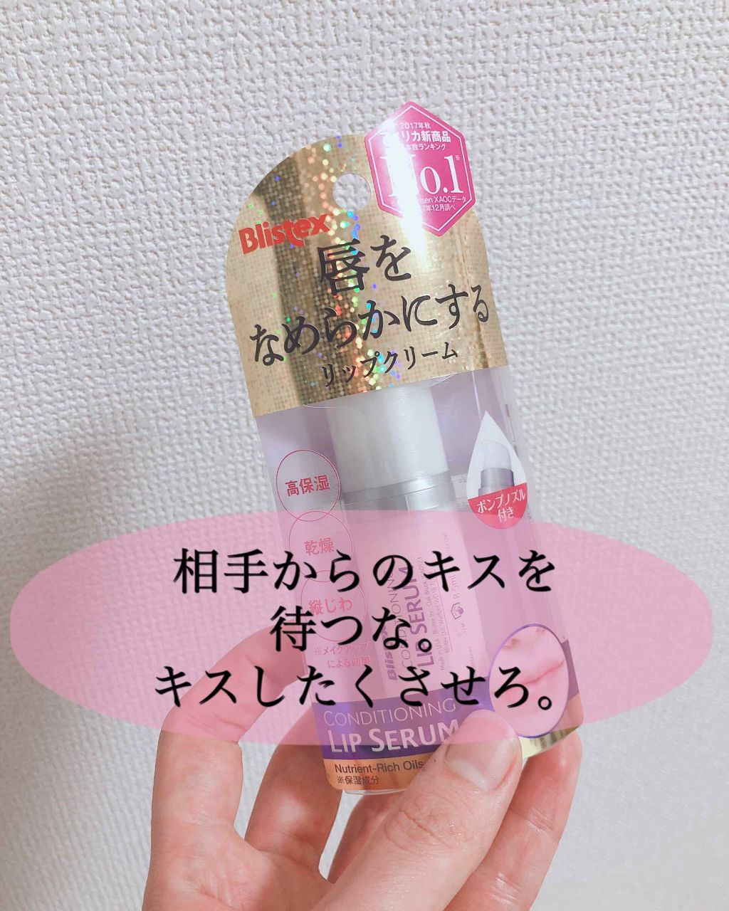 コンディショニングリップセラム/Blistex/リップクリームを使ったクチコミ（1枚目）