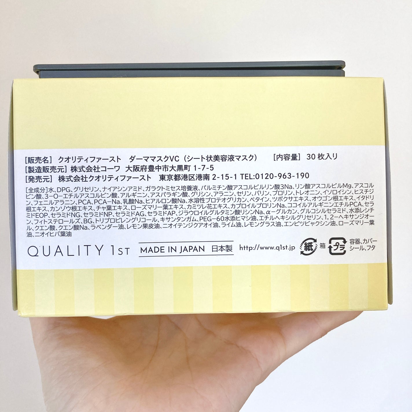ザ・ダーマ VC100/クオリティファースト/シートマスク・パックを使ったクチコミ(5枚目)
