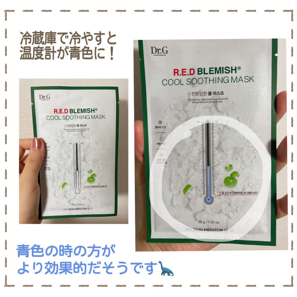 レッドブレミッシュ クールスージングマスク/Dr.G/シートマスク・パックを使ったクチコミ(6枚目)