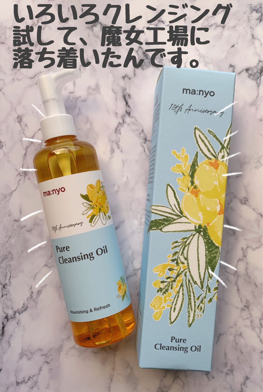 ピュア クレンジング オイル/manyo/オイルクレンジングを使ったクチコミ(2枚目)