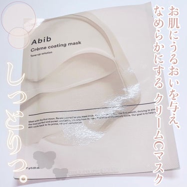 Crème coating mask/Abib /シートマスク・パックを使ったクチコミ（1枚目）