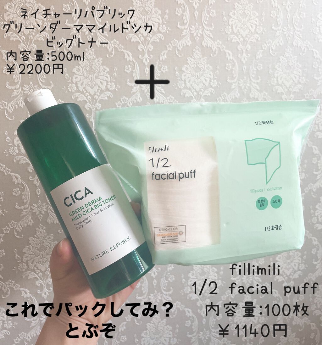 グリーン ダーマCICAビックトナー/ネイチャーリパブリック/化粧水を使ったクチコミ(4枚目)