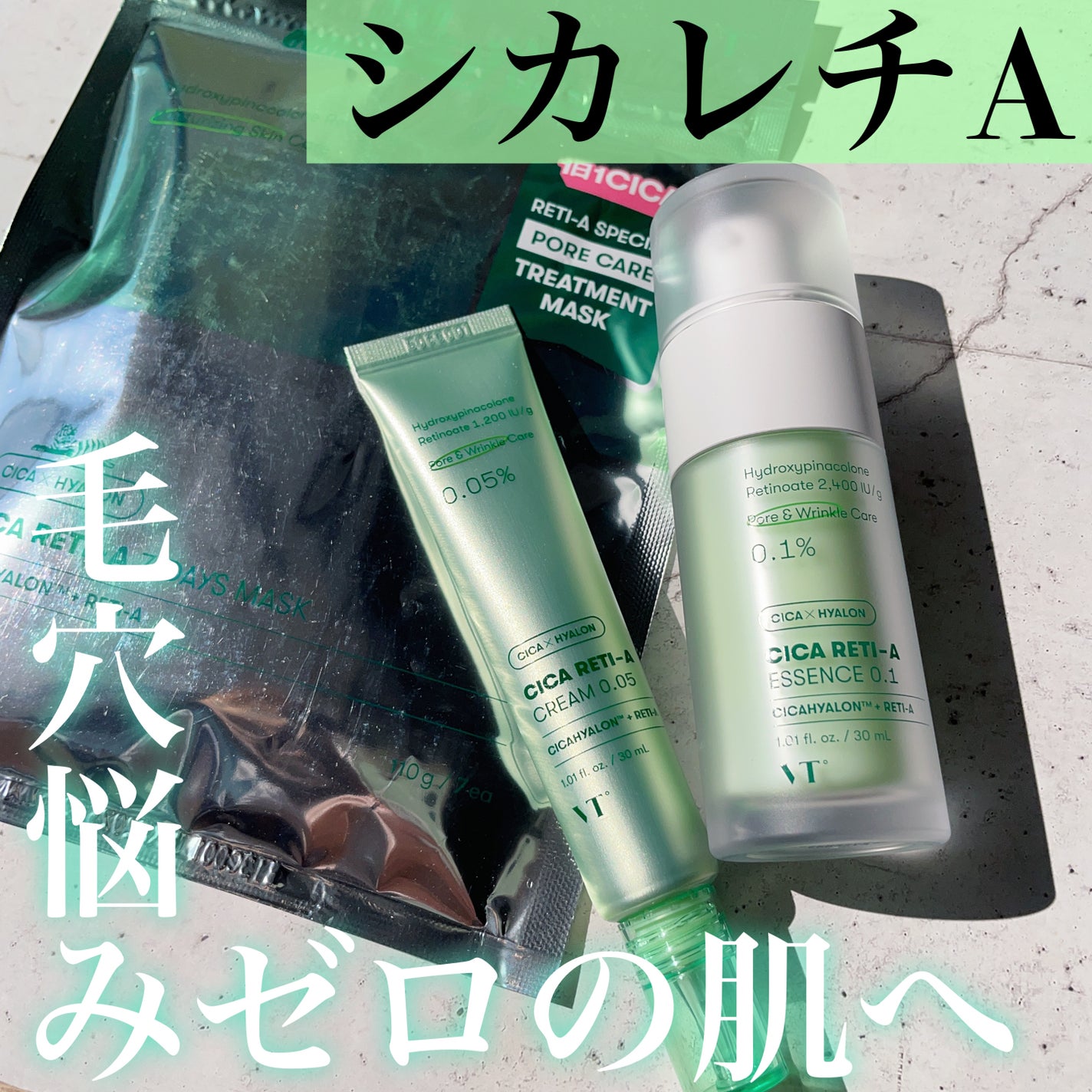 シカレチA エッセンス0.1/VT/美容液を使ったクチコミ(1枚目)