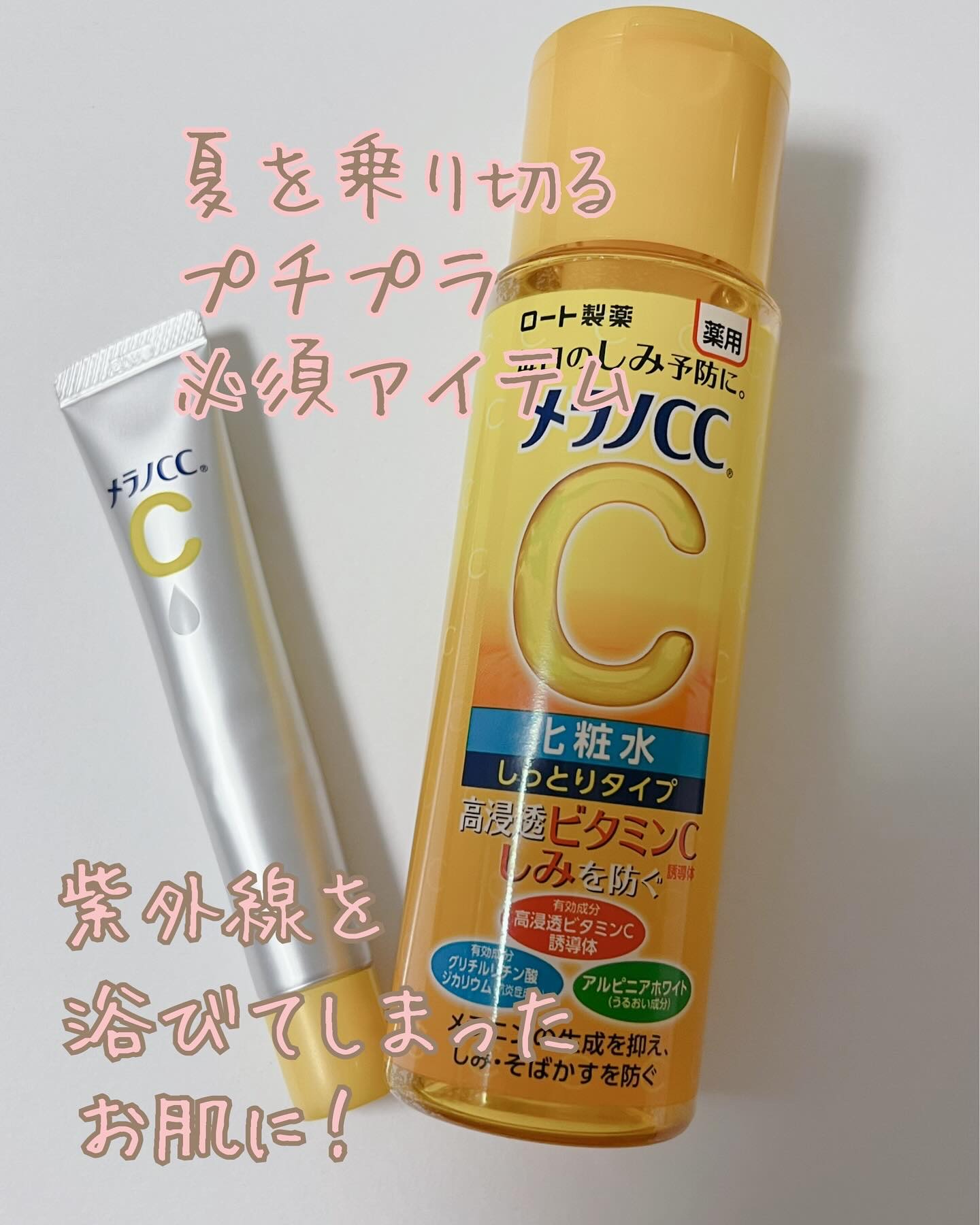 薬用 しみ 集中対策 美容液/メラノCC/美容液を使ったクチコミ（1枚目）