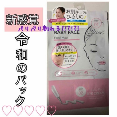 Dermal BABY FACEのクチコミ「 LIPS初投稿です💕暖かい目で見守って頂けると嬉しいです😦よろしくおねがいします！🙇‍♀️
.....」（1枚目）