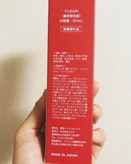 薬用育毛剤/FUSARI/頭皮ローションを使ったクチコミ(7枚目)