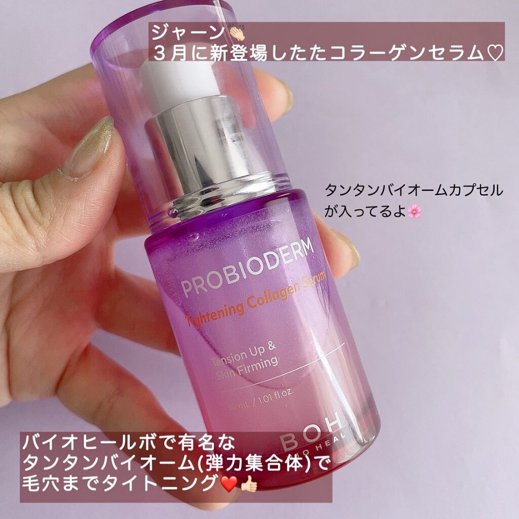 プロバイオダーム タイトニング コラーゲンセラム/BIOHEAL BOH/美容液を使ったクチコミ(2枚目)