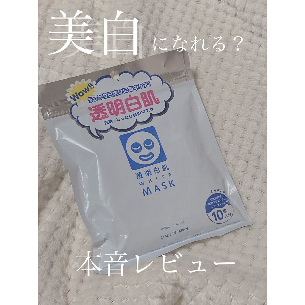 ホワイトマスクN/透明白肌/シートマスク・パックを使ったクチコミ（1枚目）