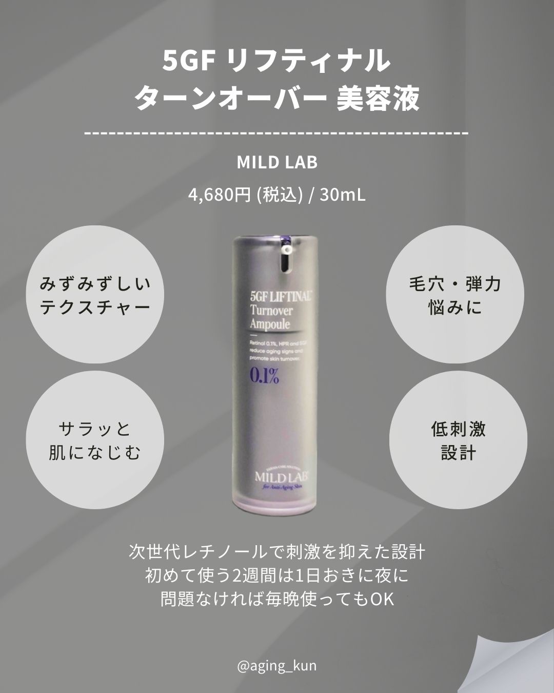 5GF リフティナル ターンオーバー 美容液/Mildlab/美容液を使ったクチコミ（2枚目）