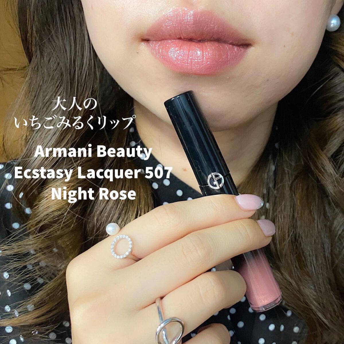 エクスタシー ミラー/ジョルジオ アルマーニ ビューティ/口紅を使ったクチコミ（1枚目）