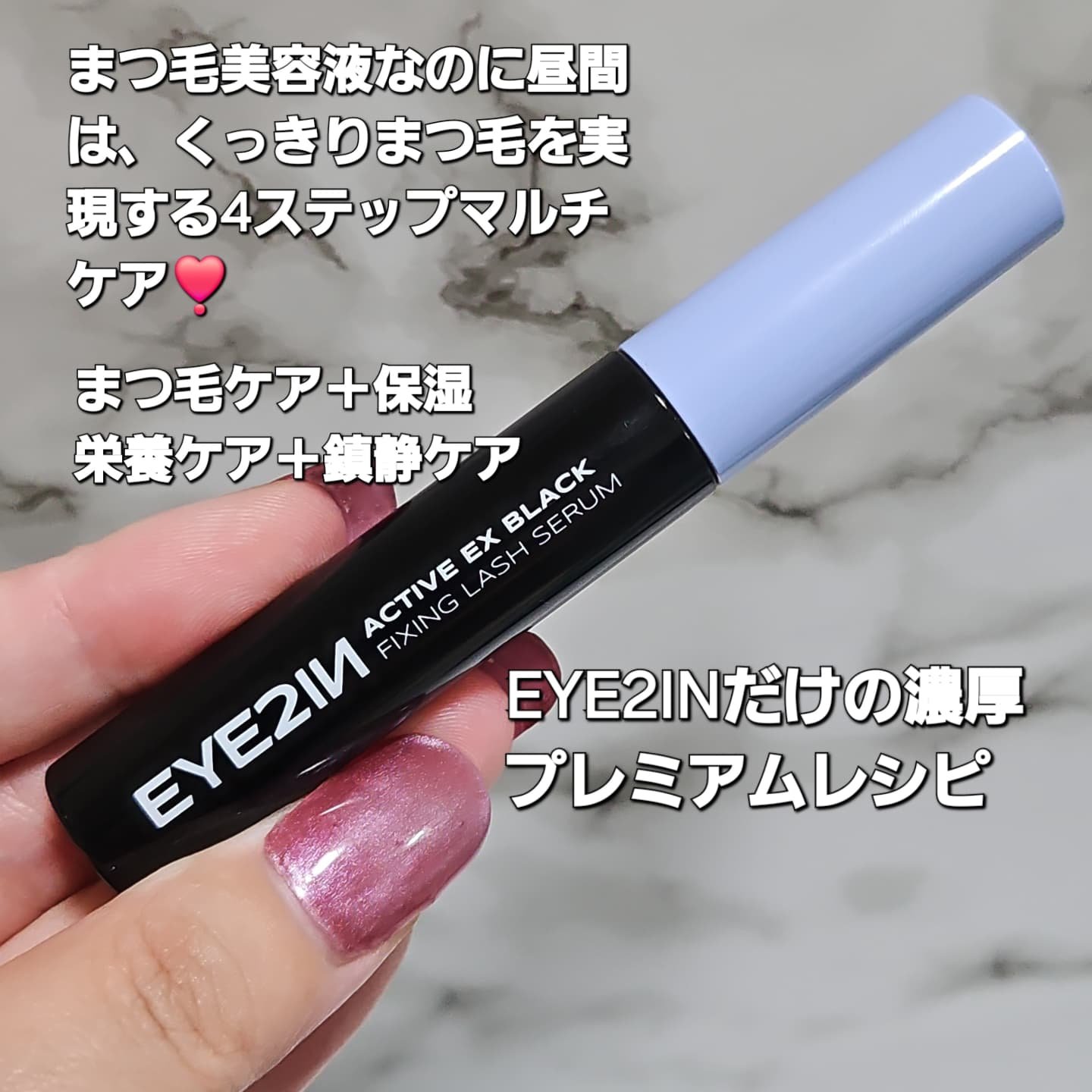 ACTIVE EX BLACK -FIXNG LASH SERUM-/EYE2IN/その他を使ったクチコミ（2枚目）