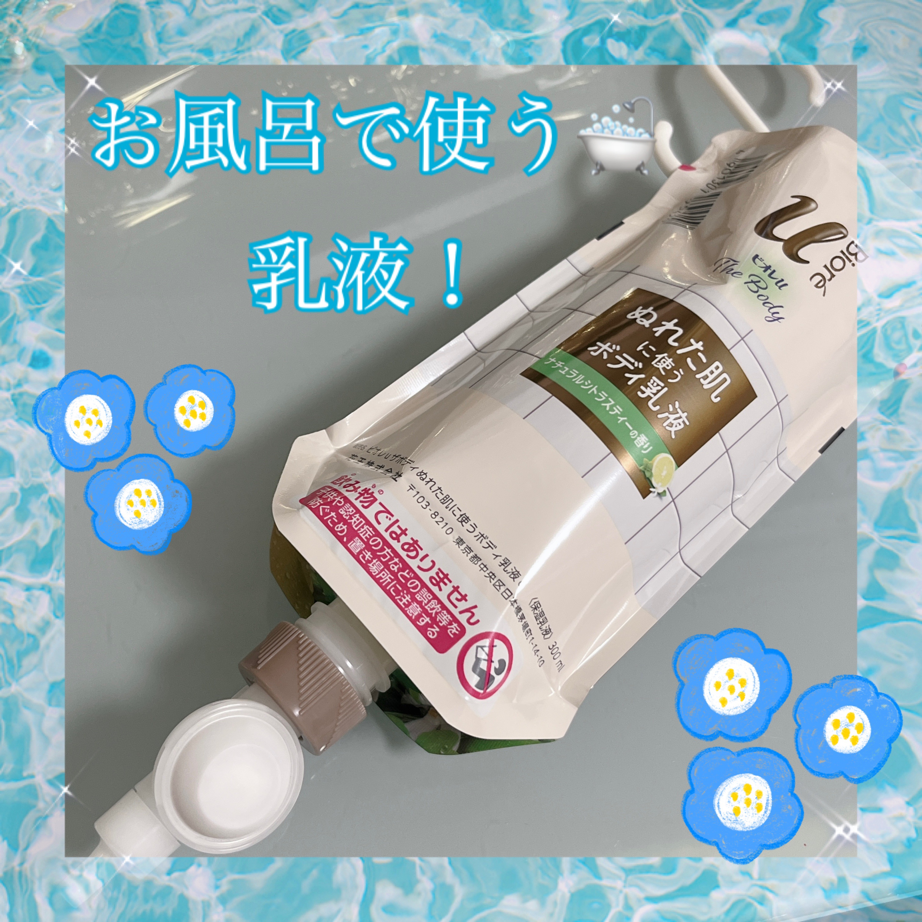 ザ ボディ ぬれた肌に使うボディ乳液 ナチュラルシトラスティーの香り セット/ビオレu/ボディミルクを使ったクチコミ（1枚目）