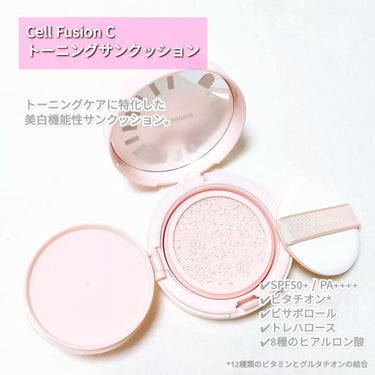 トーニングサンクッション/Cell Fusion C(セルフュージョンシー)/日焼け止め・UVケアを使ったクチコミ（2枚目）
