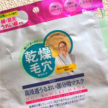 使い切ったからパッケージ汚い。笑

使い心地は素晴らしい◎

パックも６０枚入っててコスパ良し◎

パック同士が
くっつき過ぎてて取りにくい×

ピンセットとか中に付属で入ってたら★５かな

潤いますし