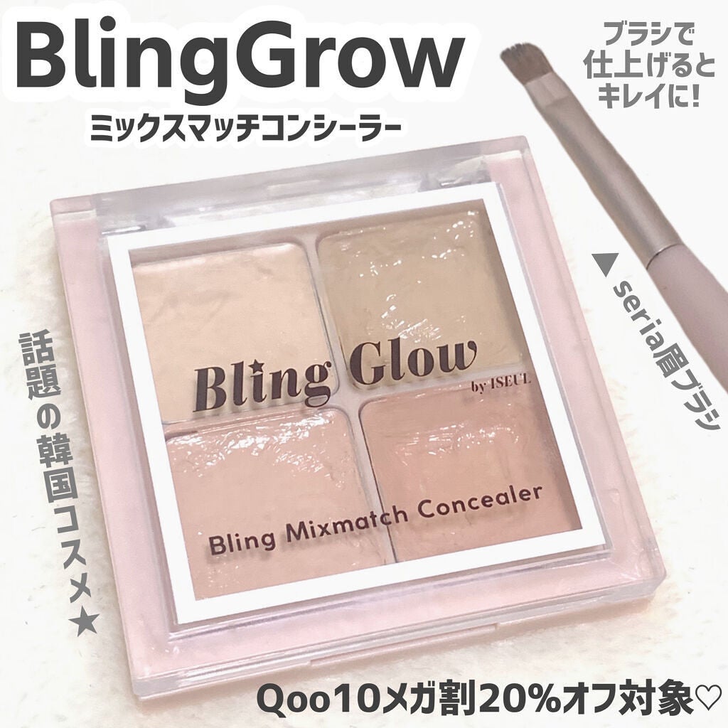 ミックスマッチコンシーラー/BLING GLOW/パレットコンシーラーを使ったクチコミ(1枚目)