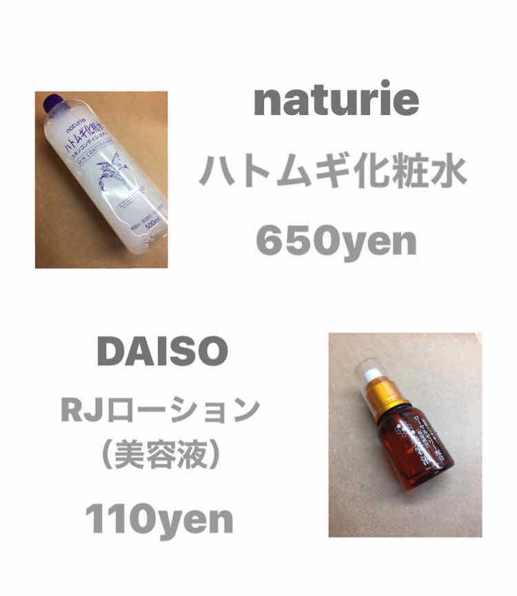 ハトムギ化粧水(ナチュリエ スキンコンディショナー R )/ナチュリエ/化粧水を使ったクチコミ(2枚目)