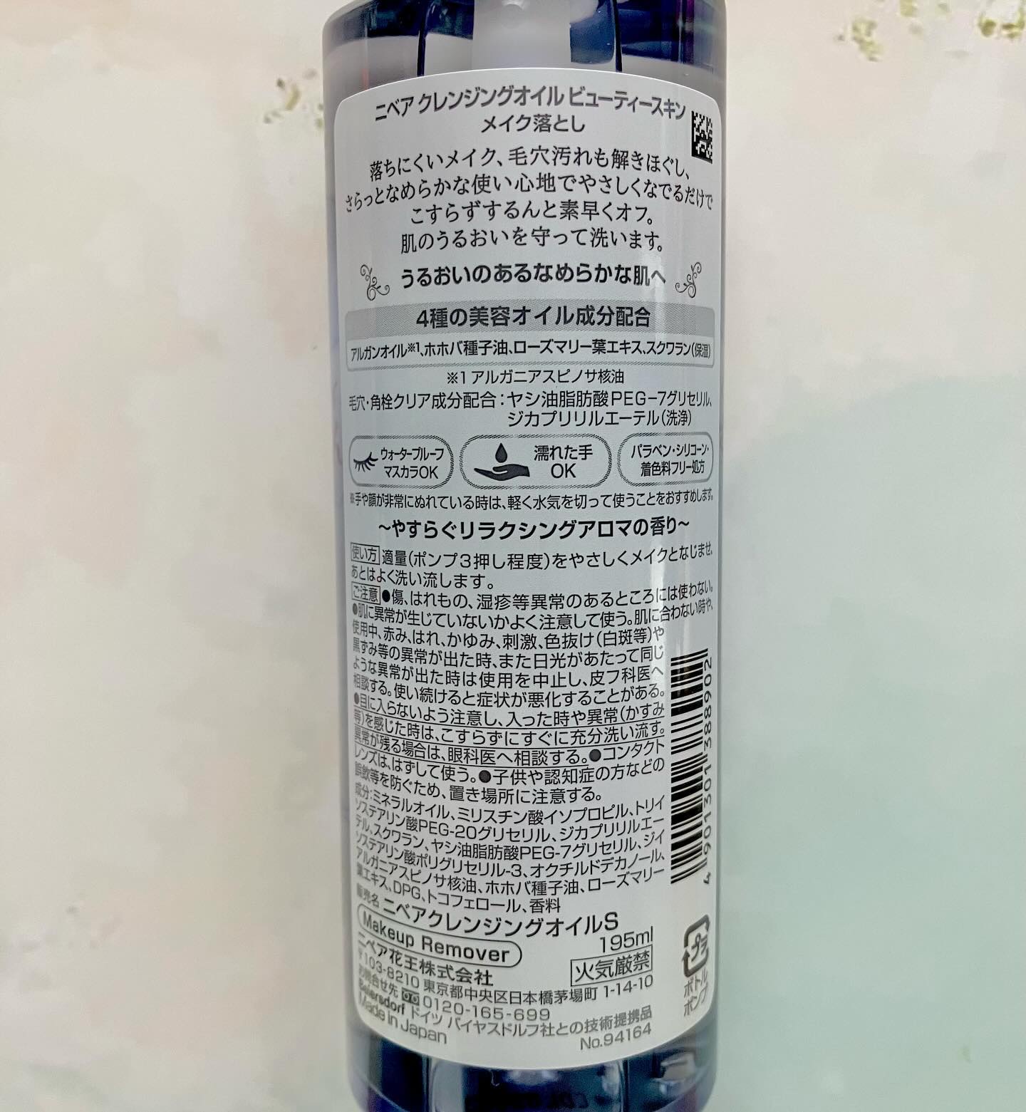 ニベア クレンジングオイル ビューティースキン/ニベア/オイルクレンジングを使ったクチコミ（2枚目）