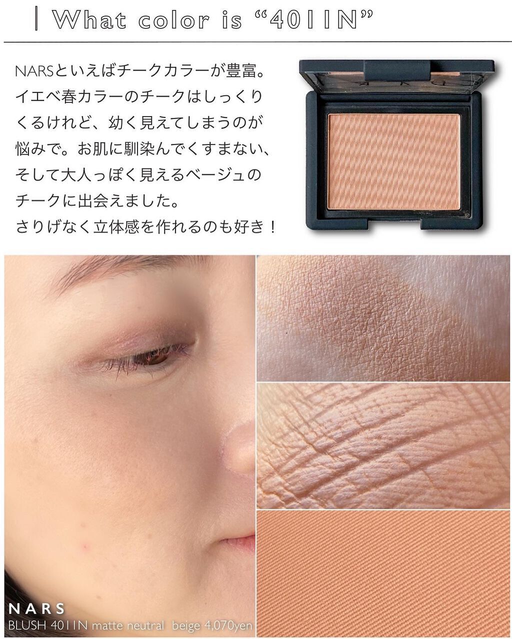 ブラッシュ｜NARS他、2商品を使った口コミ - ＼これぞNARS！なアイテム