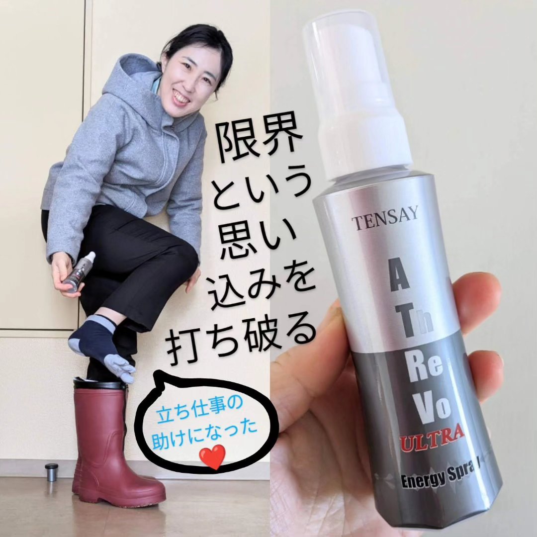 アスレボ・ウルトラ・エナジースプレー/TENSAY/その他を使ったクチコミ（1枚目）