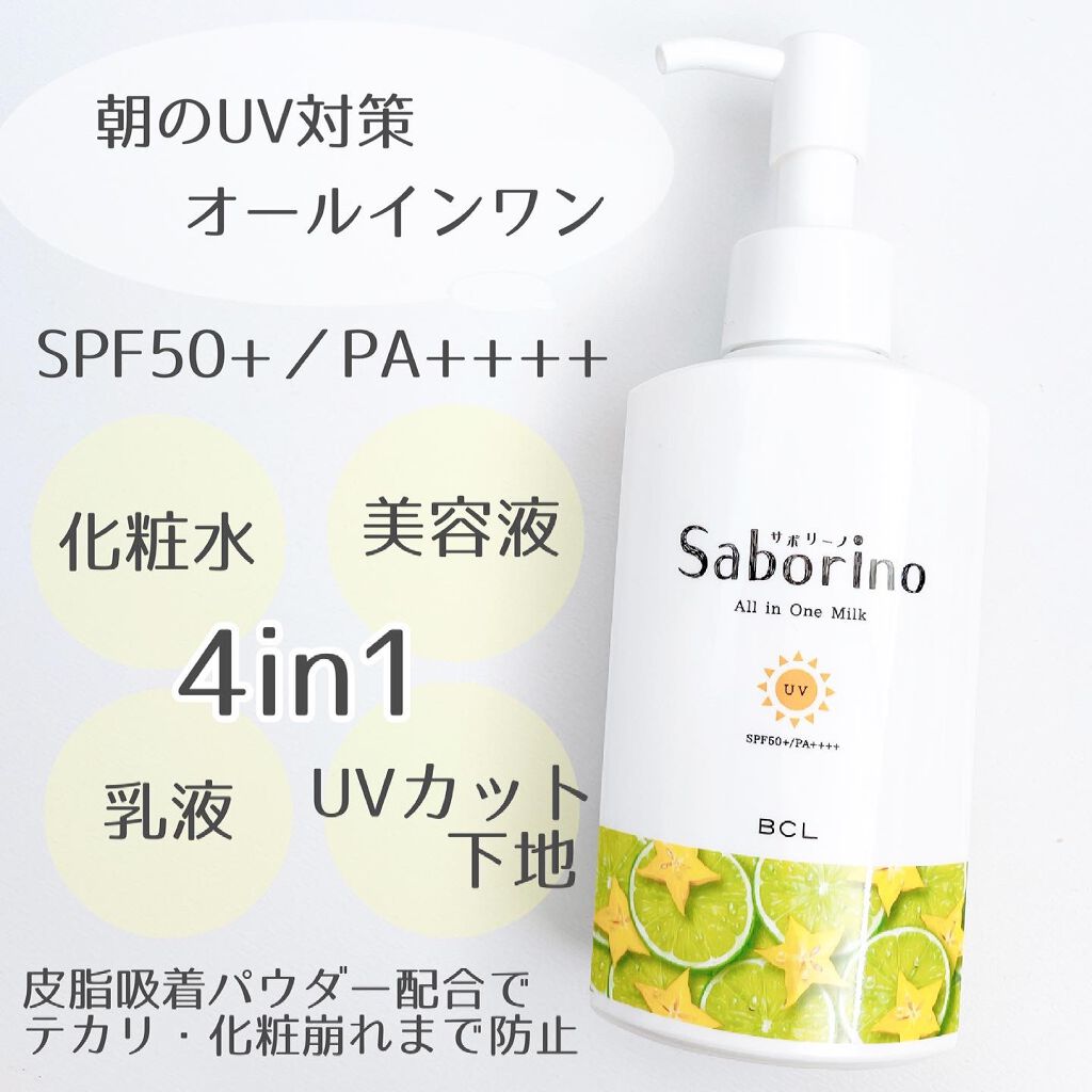 おはようるおいミルク UV HC/サボリーノ/オールインワン化粧品を使ったクチコミ(2枚目)