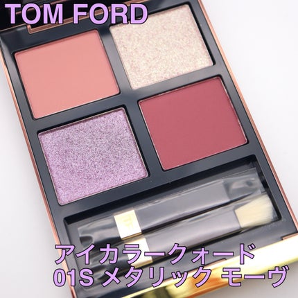 アイ カラー クォード 01S メテオリック モーブ / TOM FORD アイ カラー クォード 01S メテオリック モーブ / TOM FORD