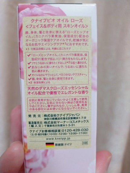 クナイプビオ オイル ローズ/クナイプ/ボディオイルを使ったクチコミ(4枚目)