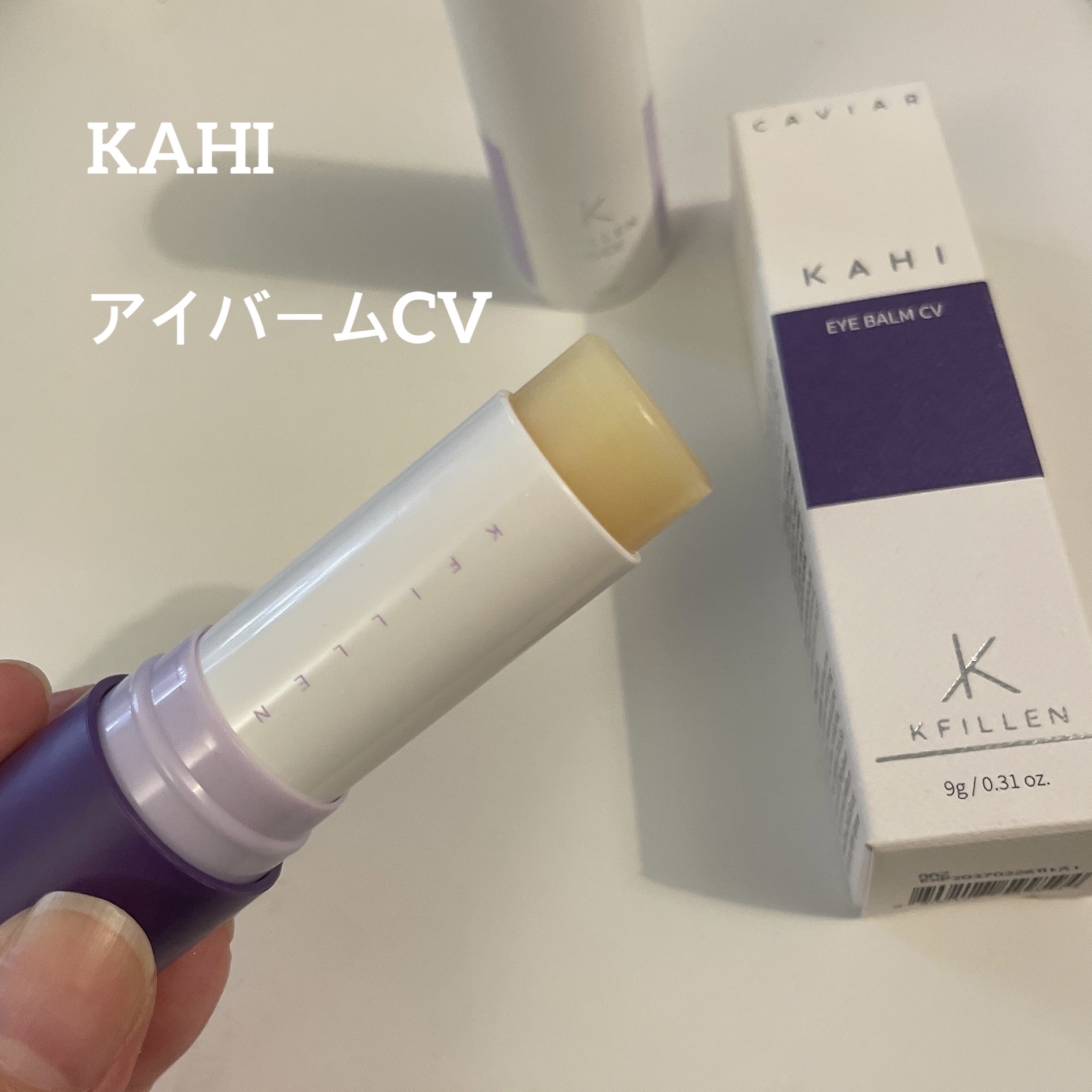 アイバーム CV/KAHI/フェイスバームを使ったクチコミ（1枚目）