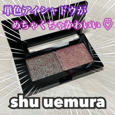 プレスド アイシャドー（レフィル） PR ゴールド/shu uemura/シングルアイシャドウを使ったクチコミ（1枚目）