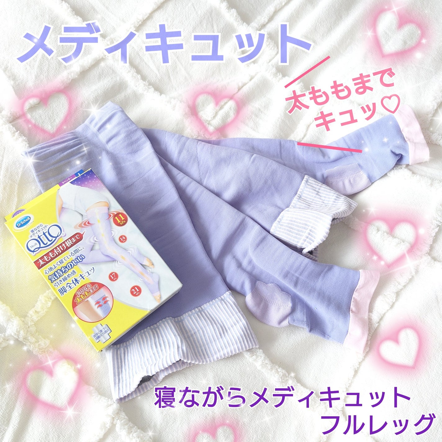 寝ながらメディキュット フルレッグ/メディキュット/着圧ソックス・レギンスを使ったクチコミ(1枚目)