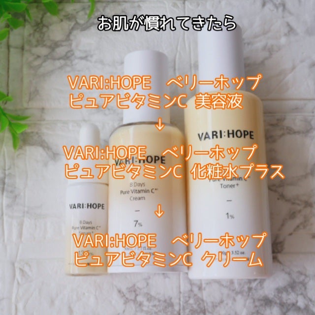 8デイズピュアビタミンCアンプル/VARI:HOPE/美容液を使ったクチコミ(9枚目)
