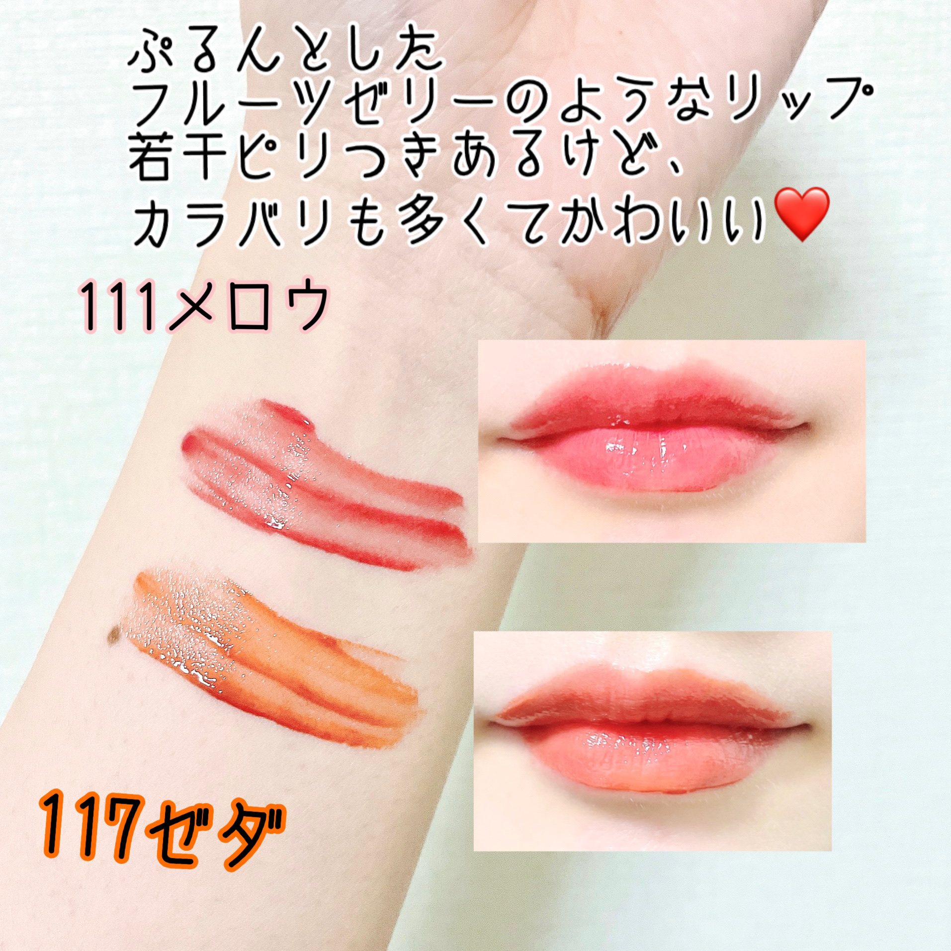 フルーティーグラムティント/Laka/リップティントを使ったクチコミ（2枚目）