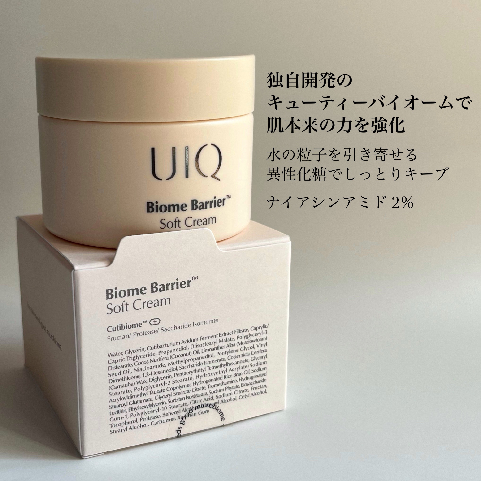 UIQ バイオームバリア ソフトクリームのクチコミ「揺らぎやすい春にもおすすめ‪🍦‬
さらふわ濃厚クリーム‪🤍
━━━━━━━━━━━━━━━
U.....」（3枚目）