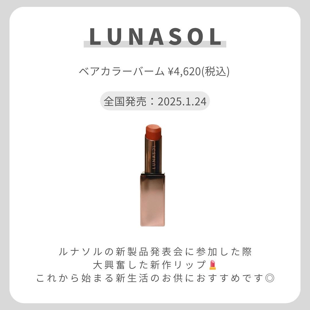 ルナソル ベアカラーバーム/LUNASOL/口紅を使ったクチコミ(2枚目)