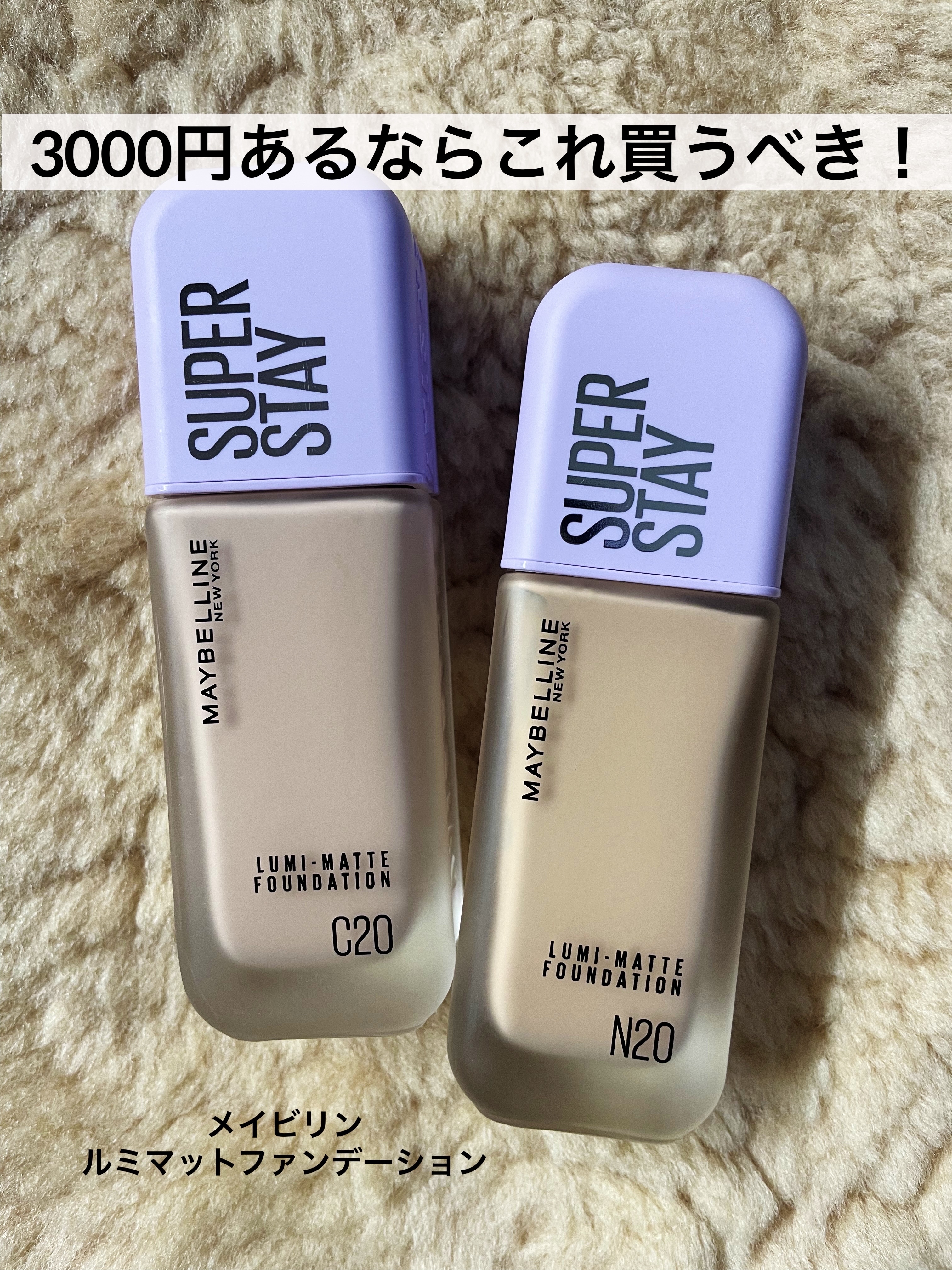 SPステイ ルミマット リキッド ファンデーション/MAYBELLINE NEW YORK/リキッドファンデーションを使ったクチコミ（1枚目）