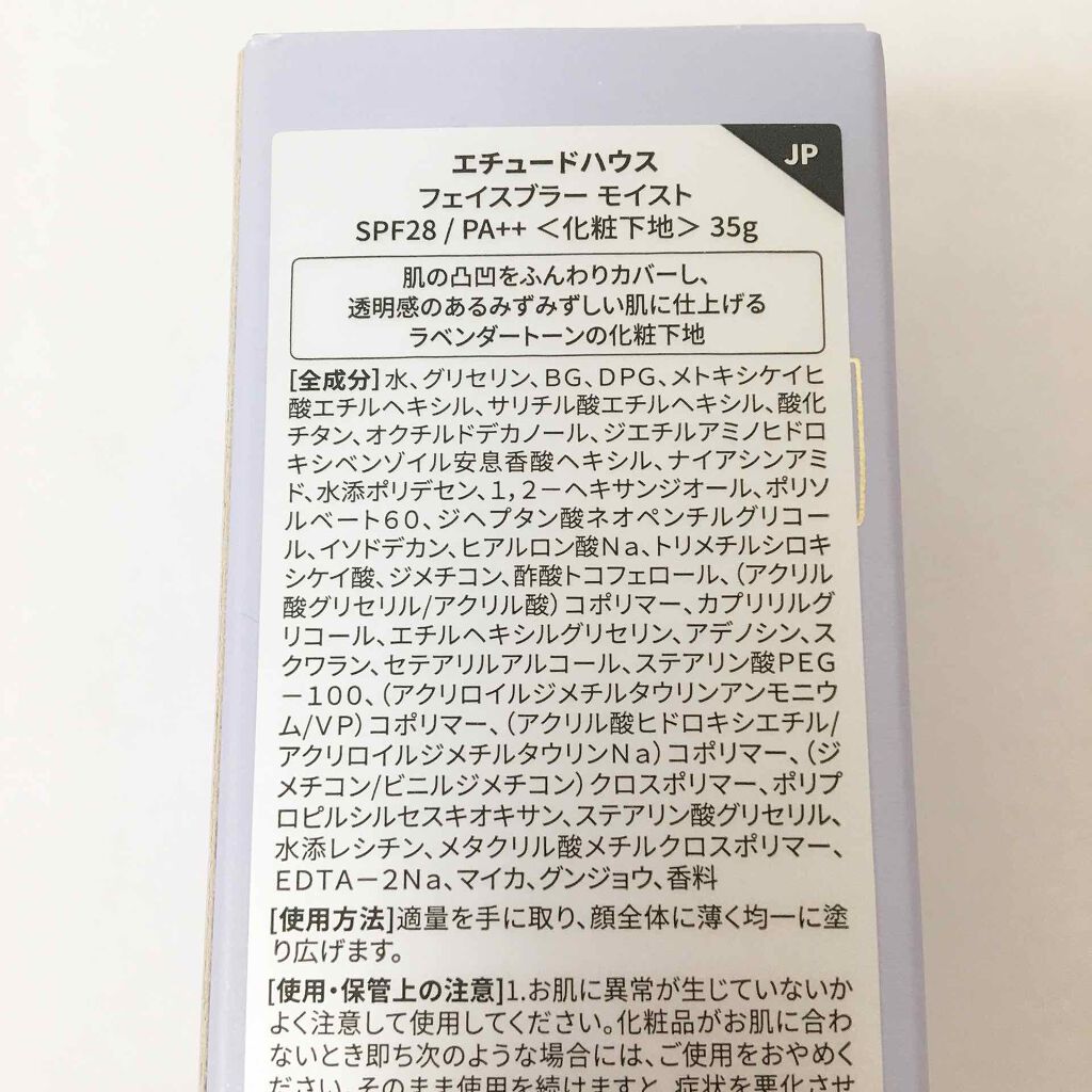 フェイスブラー/ETUDE/化粧下地を使ったクチコミ(2枚目)