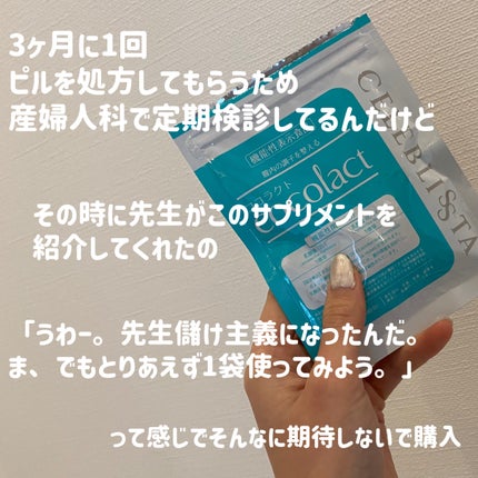 ココラクト/CELEBLISSTA ( セレブリスタ )/健康サプリメントを使ったクチコミ(2枚目)