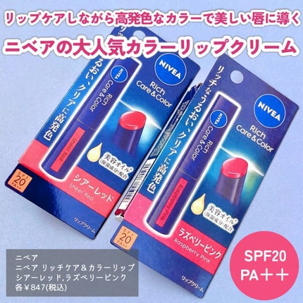 ニベア リッチケア&カラーリップ/ニベア/リップクリームを使ったクチコミ(2枚目)