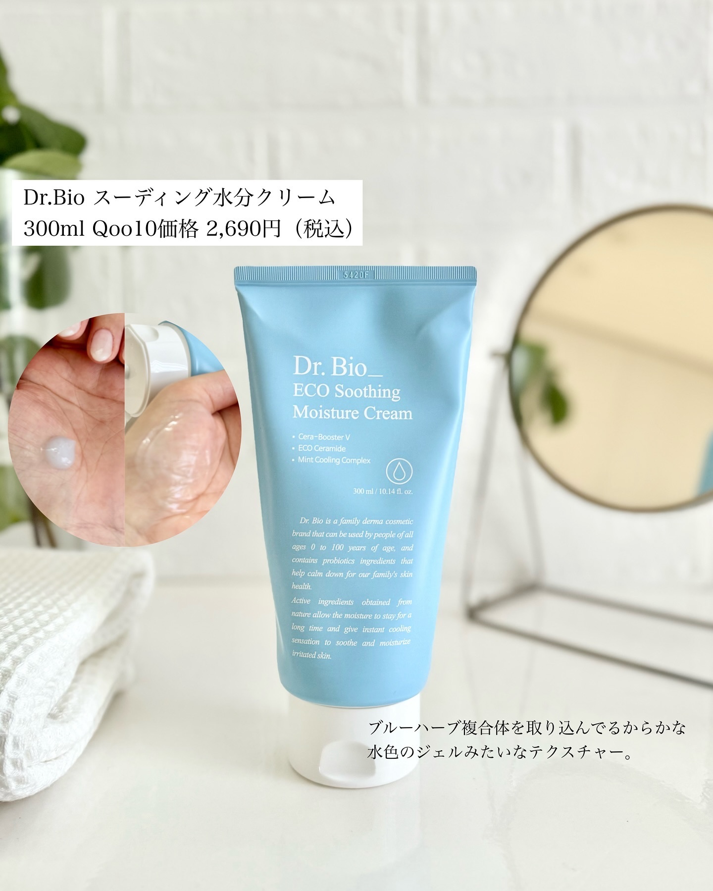 エコスージングクリームミスト/Dr.Bio/ミスト状化粧水を使ったクチコミ（3枚目）