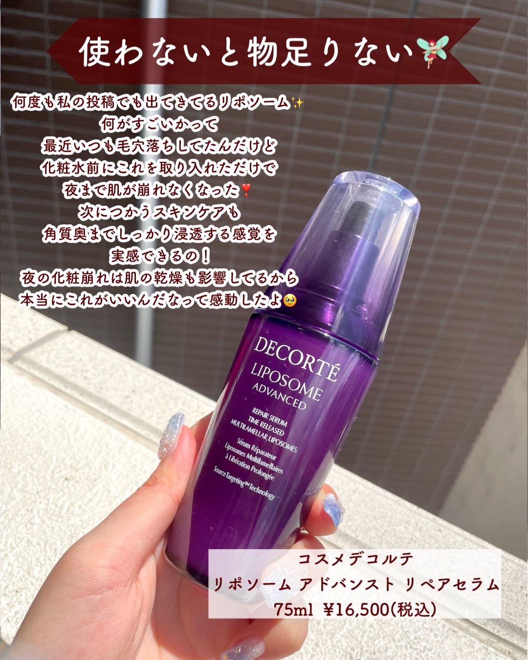 あなたはどっち派？リンクルショット・DECORTÉ・HAKUのスキンケア