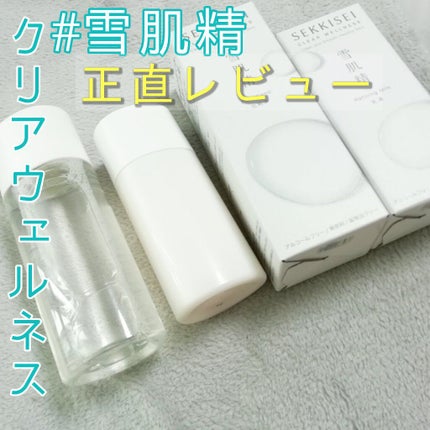 クリアウェルネス リファイニング ミルク/雪肌精/乳液を使ったクチコミ(1枚目)
